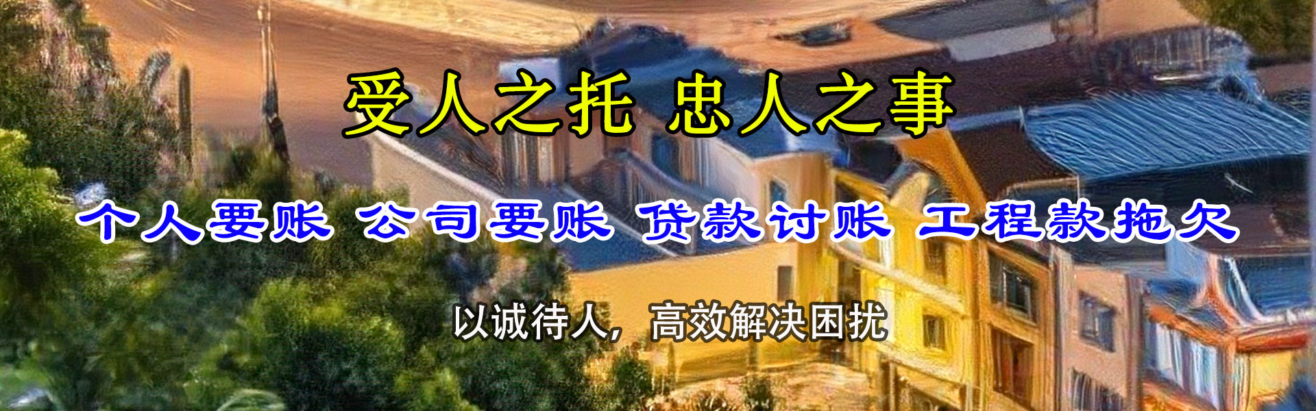 白云收债公司